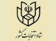 جدول زمان‌بندی انتخابات مجلس شورای اسلامی و مجلس خبرگان اعلام شد